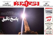 صفحه نخست روزنامه‌های سه‌شنبه ۱۰ شهریورماه ۱۴۰۵