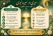 نقد دیدگاه‌های نسبیت‌گرایانه اخلاقی در «سیره نبوی» بر مبنای اندیشه شهید مطهری