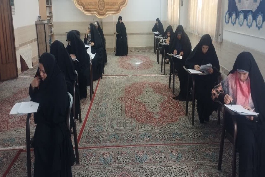 آزمون ورودی حوزه علمیه خواهران استان یزد سال 1405