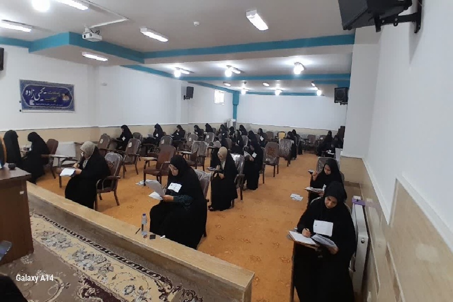آزمون ورودی حوزه علمیه خواهران استان یزد سال 1405