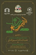 برگزاری افتتاحیه دوره تربیت مدرس طرح کلی اندیشه اسلامی در قرآن
