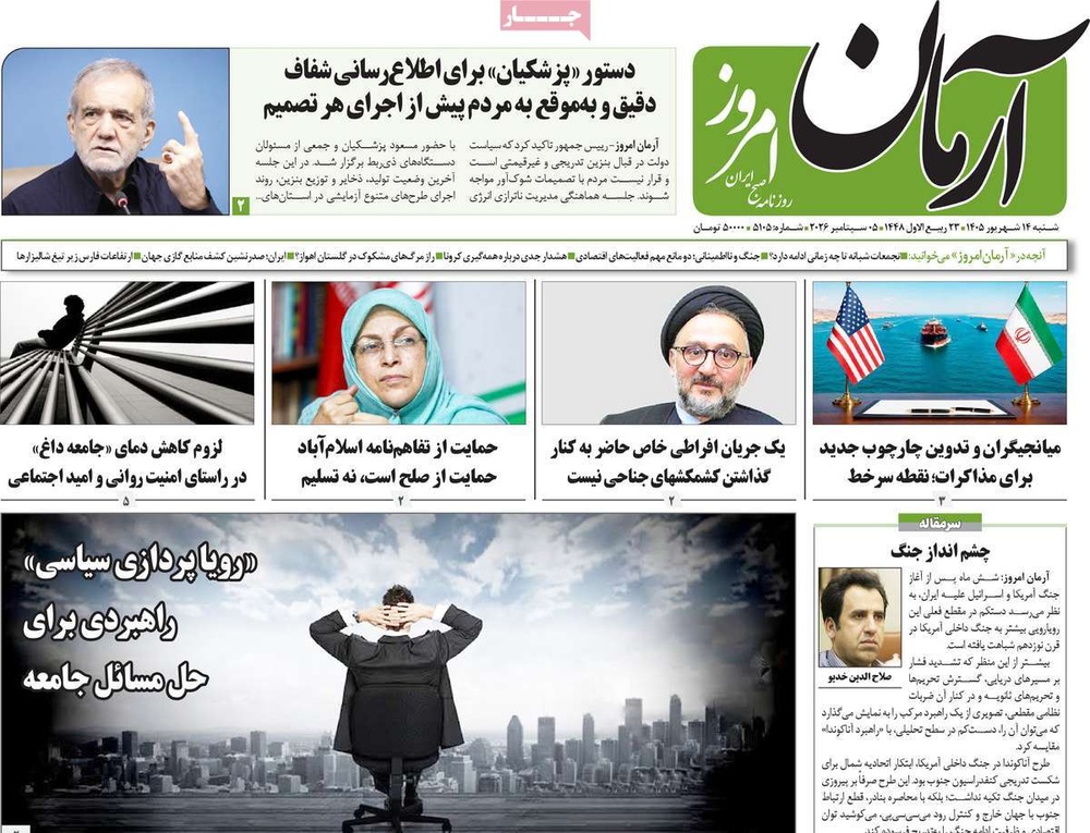 روزنامه
