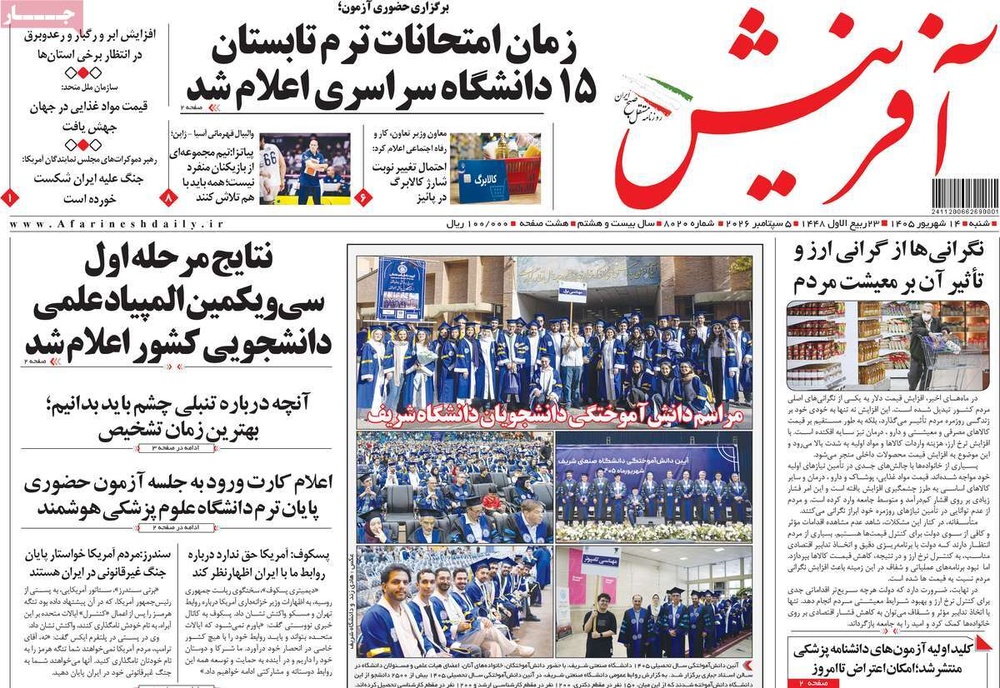 روزنامه