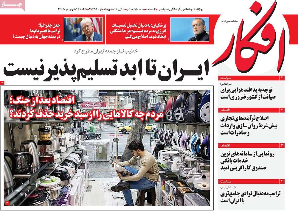 روزنامه
