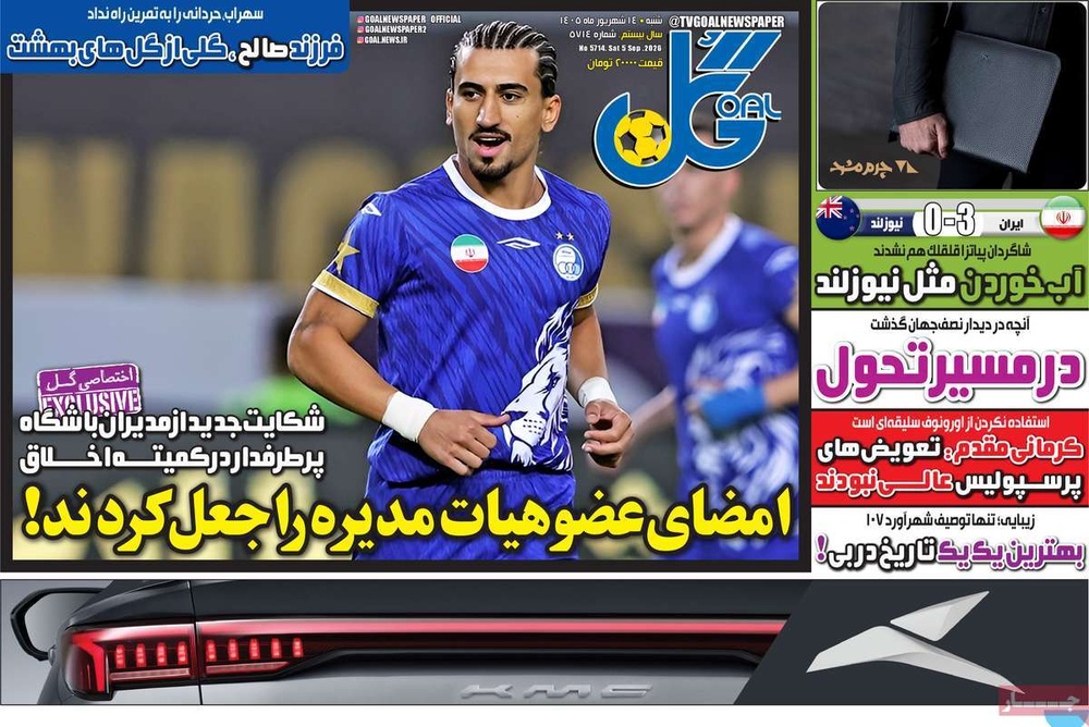 روزنامه