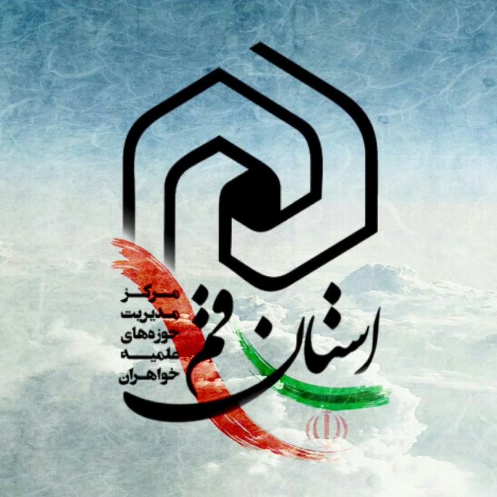 مشارکت دادن طلاب خواهر در برنامه‌های آموزشی و پژوهش حوزه، باعث تقویت انگیزه و علاقه آنان می‌شود