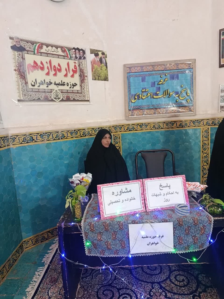 فعالیت طلاب مدرسه علمیه الزهرا(س) ماهان در برنامه قرار دوزادهم