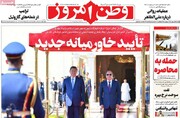 صفحه نخست روزنامه‌های یک‌شنبه ۱۵ شهریورماه ۱۴۰۵