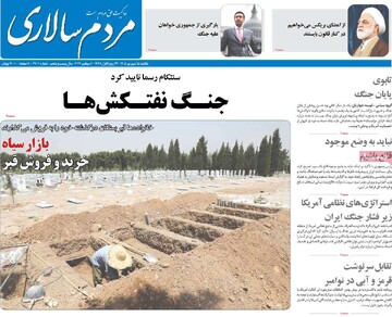 روزنامه