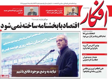 روزنامه