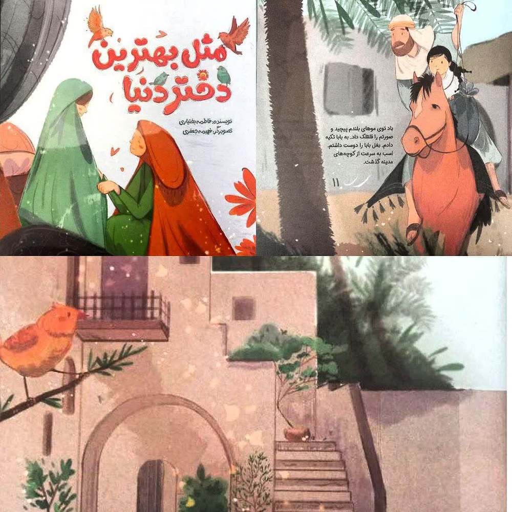 انتشار کتاب «مثل بهترین دختر دنیا» با محوریت دوران کودکی حضرت معصومه(س)