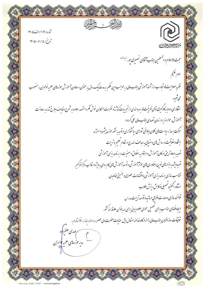 حجتالاسلام والمسلمین نصیریپور، معاون آموزش حوزههای علمیه خواهران شد