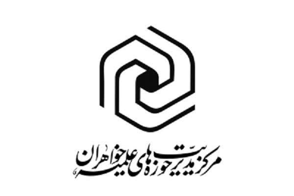 بررسی و ارزیابی دوره‌های آموزشی تابستان ویژه فرزندان کارکنان حوزه‌های علمیه خواهران