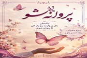 پروانه شو؛ دورهمی دخترانه در اشکذر با محوریت انتخاب مسیر تحصیلی