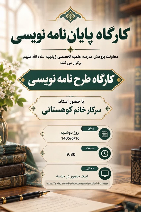 برگزاری کارگاه طرح‌نامه نویسی در ایرانشهر