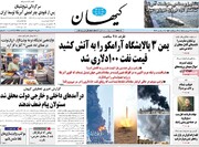 صفحه نخست روزنامه‌های چهارشنبه ۱۸ شهریورماه ۱۴۰۵