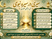 سیره تبلیغی پیامبر(ص)؛ الگویی برای تبلیغ عقلانی و فطرت‌محور