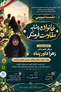 بررسی الزامات خانواده به مثابه مقاومت فرهنگی در سلسله نشست‌های حوزه علمیه خواهران گلستان