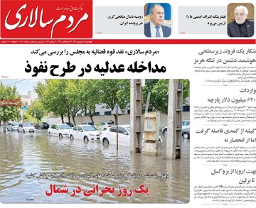 روزنامه