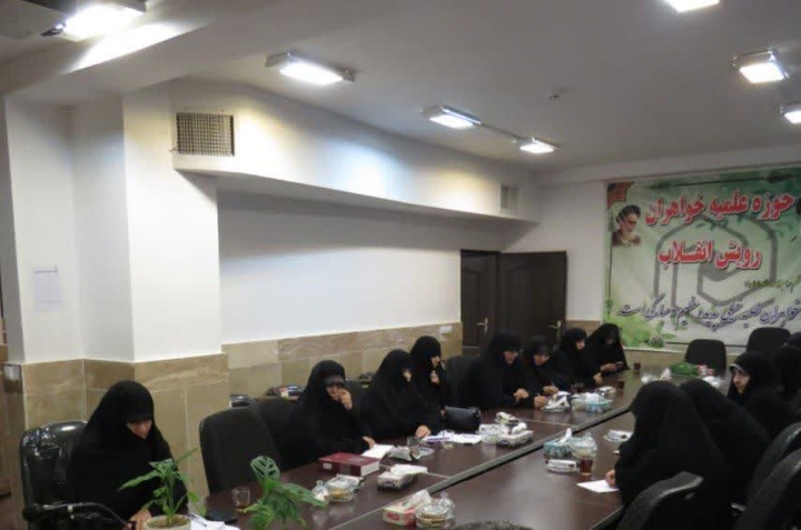 جلسه مدیران و معاونین آموزش مدارس علمیه خواهران استان با معاون آموزش حوزه‌های علمیه خواهران قزوین