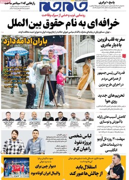 روزنامه