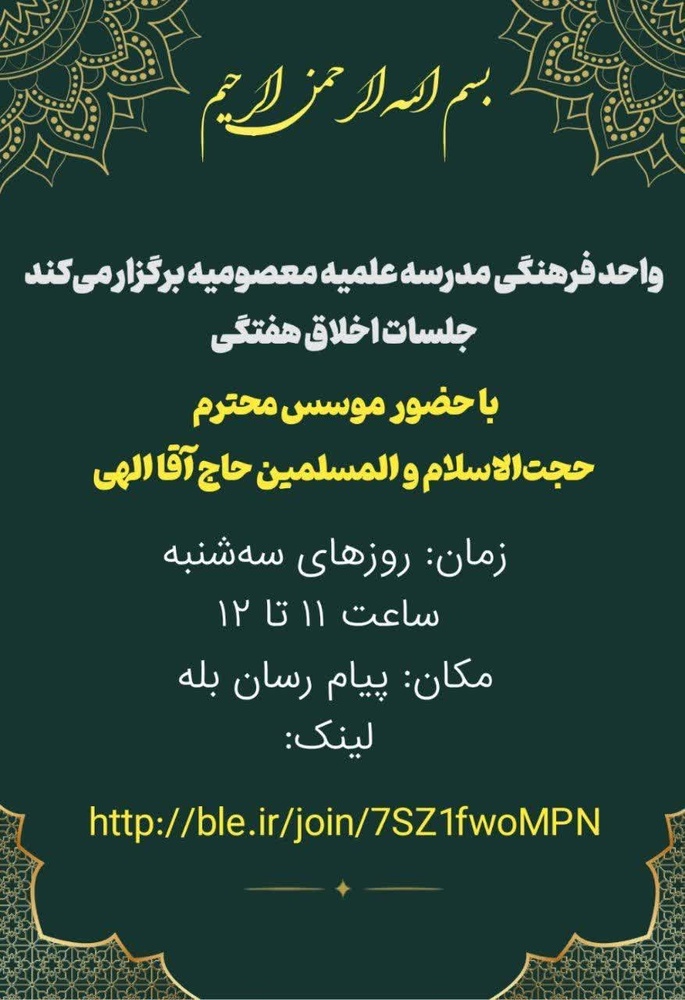 برگزاری جلسه اخلاق هفتگی در مدرسه علمیه معصومیه محمدشهر