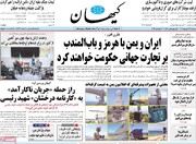 صفحه نخست روزنامه‌های یک‌شنبه ۲۲ شهریور ۱۴۰۵