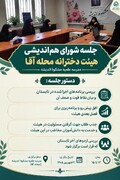 برنامه‌ریزی برای تقویت فعالیت‌های هیئت دخترانه حوزه علمیه مشکوة اندیشه تهران