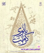 درخشش پژوهشگر همدانی در هجدهمین جشنواره ملی بانوی کرامت