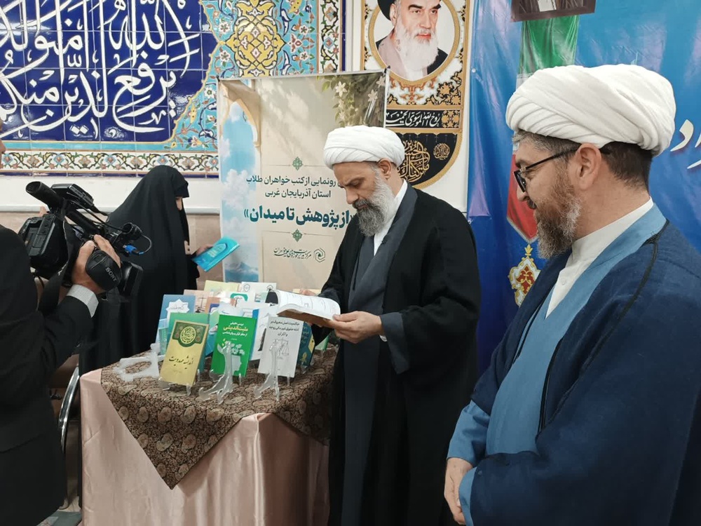 گزارشی از سفر استانی مدیر حوزههای علمیه خواهران کشور به آذربایجان غربی