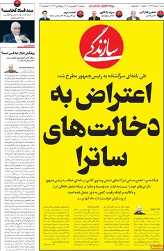 روزنامه