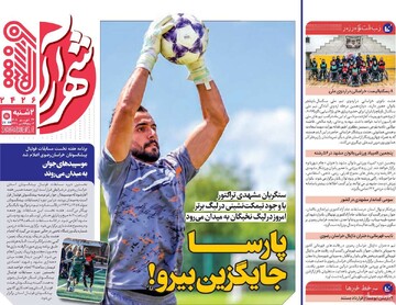 روزنامه