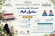 سفیران قیام
