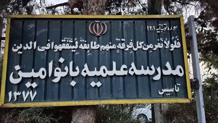 از هم‌اندیشی تا مطالبه‌گری؛ گامی برای تقویت فرهنگ حجاب و عفاف در شهرک شهید محلاتی