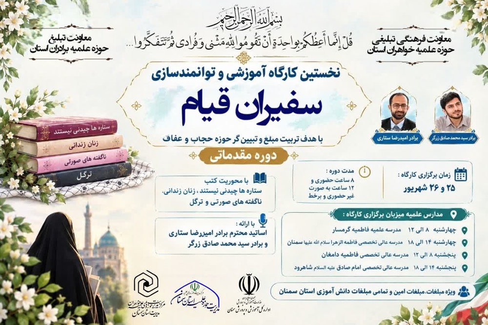 سفیران قیام
