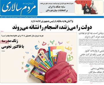 روزنامه