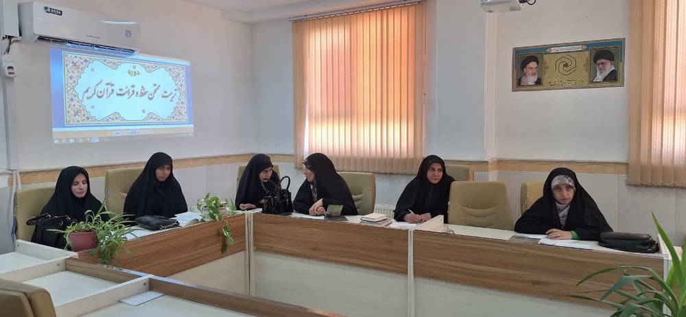 برگزاری دوره تخصصی تربیت ممتحن قرآن کریم در استان ایلام با حضور داوران کشوری