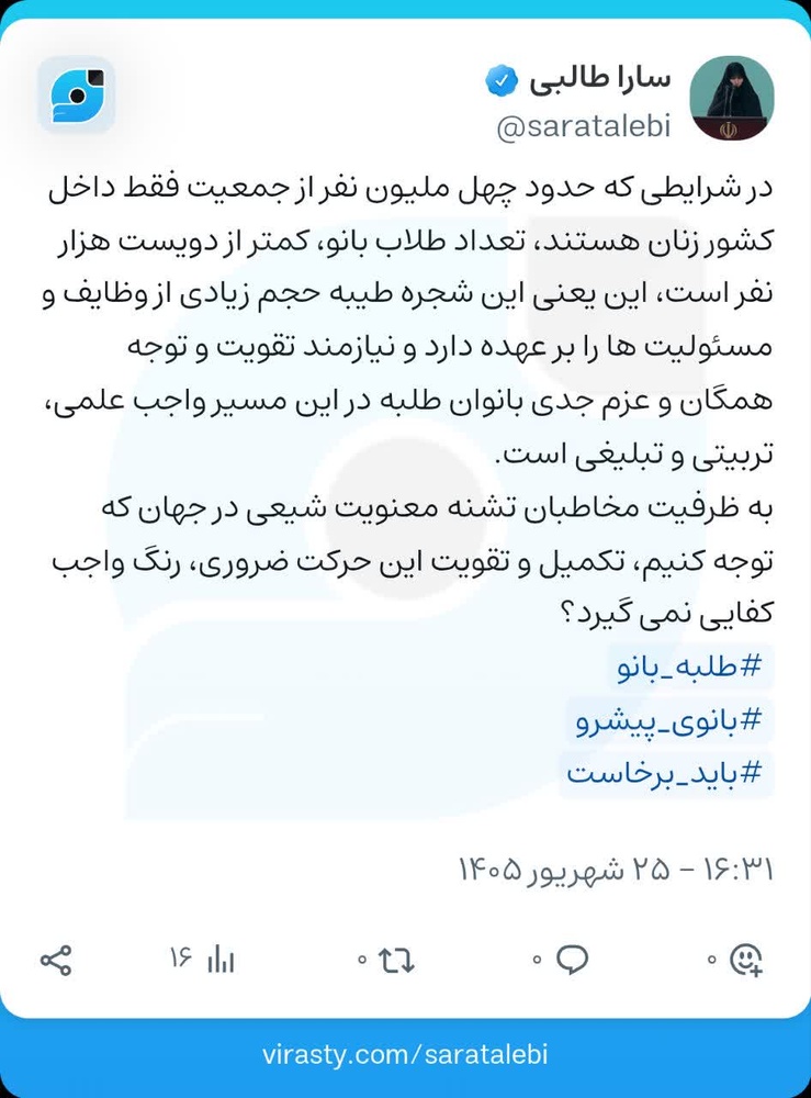 ۴۰ میلیون زن و کمتر از ۲۰۰ هزار طلبه/ شجره طیبه حوزه خواهران مسئولیت سنگینی بر عهده دارد