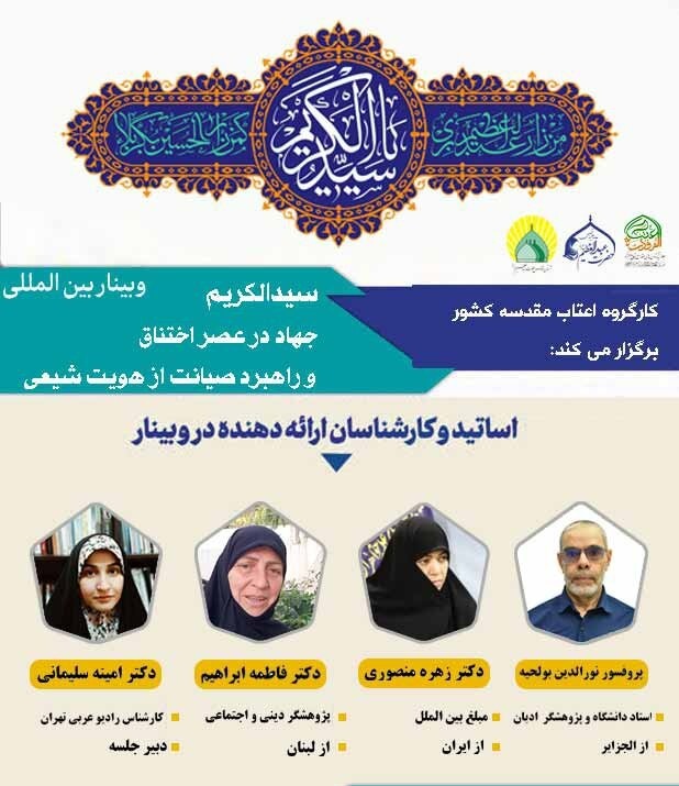 حضرت عبدالعظیم(ع)، الگوی جهاد علمی و صیانت از هویت شیعی