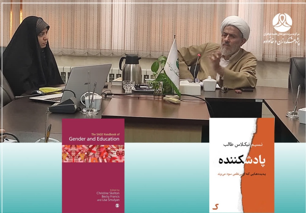 بررسی نسبت «جنسیت و تربیت» با مطالعه نظام آموزشی، فرهنگ و مواجهه با تنش‌ها