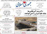 صفحه نخست روزنامه‌های یکشنبه ۲۹ شهریورماه ۱۴۰۵