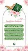 برگزاری دوره آموزشی مفاهیم صحیفه سجادیه در مدرسه علمیه آبادان