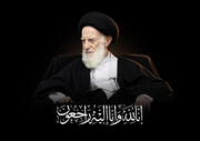 جزئیات تشییع و تدفین آیت‌الله العظمی شبیری‌زنجانی(ره) اعلام شد