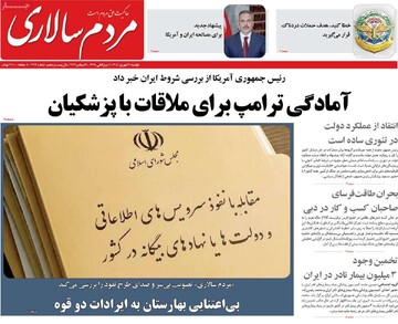 روزنامه