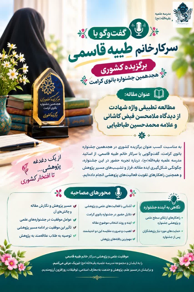 روایت یک طلبه از مسیر پژوهش در حوزه/از تحقیق کلاسی تا افتخار کشوری