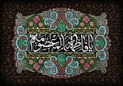 حضرت معصومه(س) الگویی از معرفت، ولایت‌مداری و مسئولیت‌پذیری است