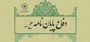 برگزاری جلسه دفاعیه پایان‌نامه سطح سه رشته تفسیر و علوم قرآن کریم