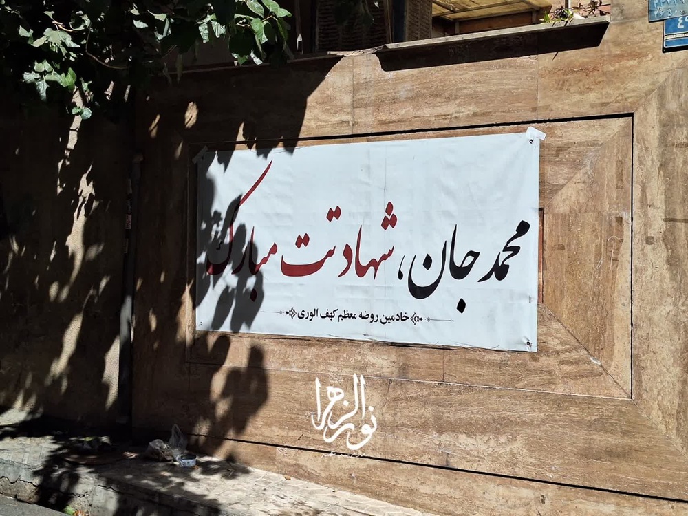 دیدار با خانواده شهید محمد بختیاری؛ روایت مادر شهید از سیره و منش فرزندش