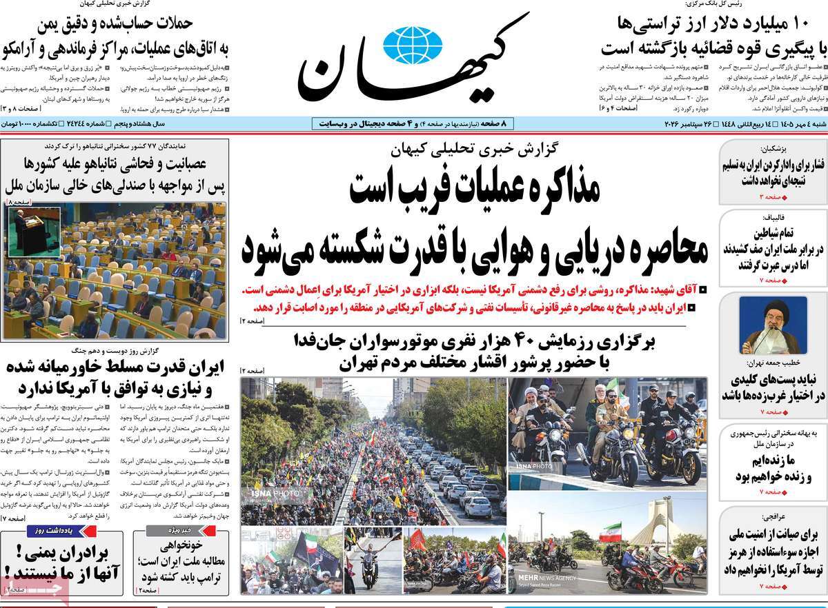 صفحه نخست روزنامه‌های ‌شنبه ۴ مهرماه ۱۴۰۵