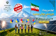 تمدید مهلت ثبت ‌نام در چهارمین رویداد جایزه ملی جوانی جمعیت